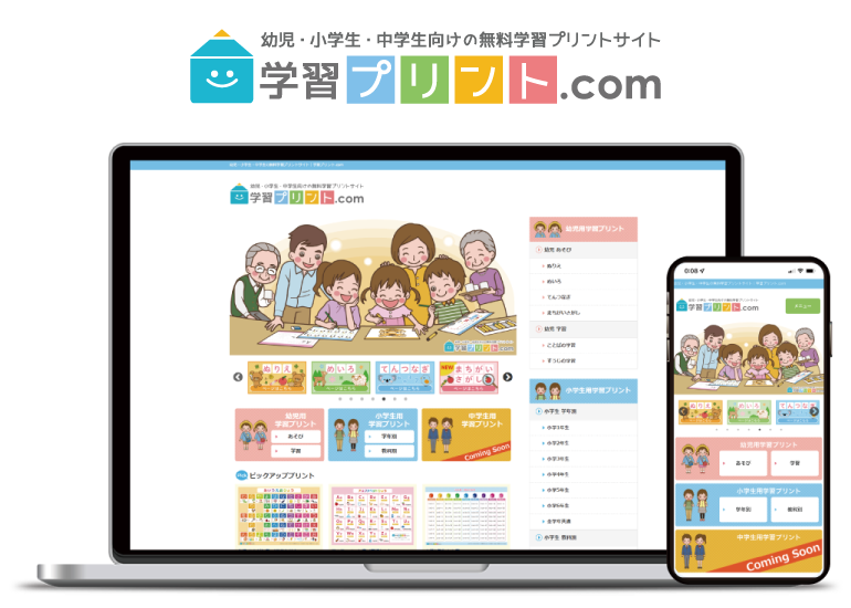 学習プリント.com